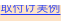 shapeimage_5_link_1