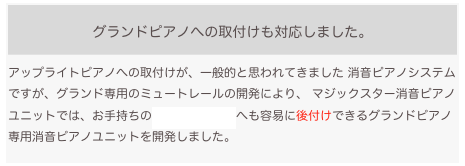 グランドピアノへの取付けも対応しました。
アップライトピアノへの取付けが、一般的と思われてきました 消音ピアノシステムですが、グランド専用のミュートレールの開発により、 マジックスター消音ピアノユニットでは、お手持ちのグランドピアノへも容易に後付けできるグランドピアノ専用消音ピアノユニットを開発しました。